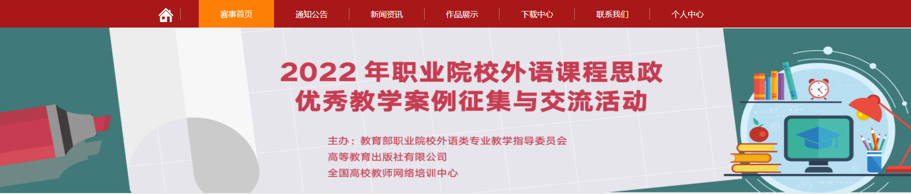 喜報：我校教師在2022年外語課程思政優(yōu)秀教學案例征集與交流活動中喜獲佳績