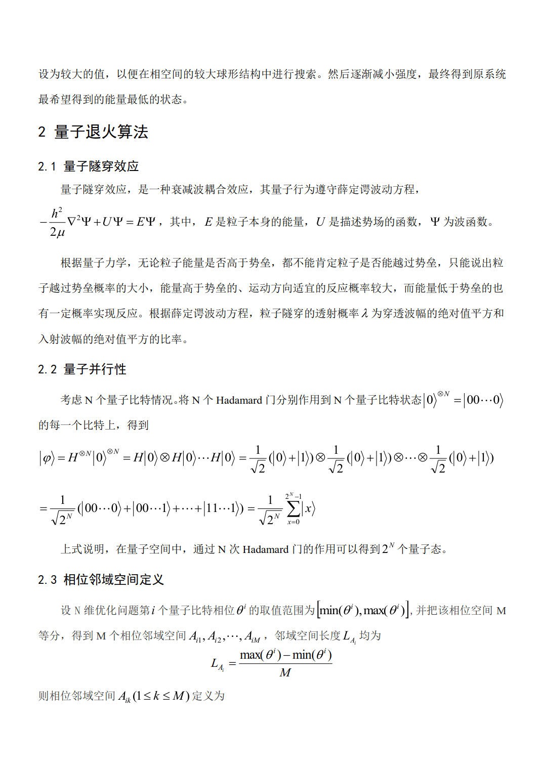一種改進(jìn)的量子退火算法_2.jpg