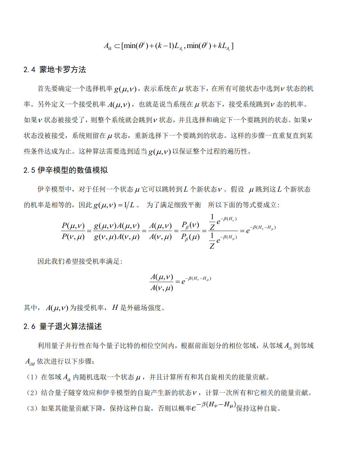一種改進(jìn)的量子退火算法_3.jpg