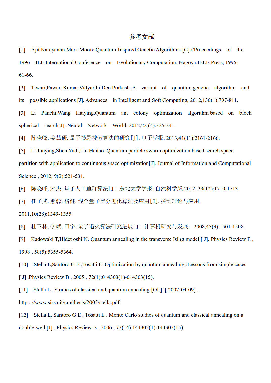 一種改進(jìn)的量子退火算法_5.jpg