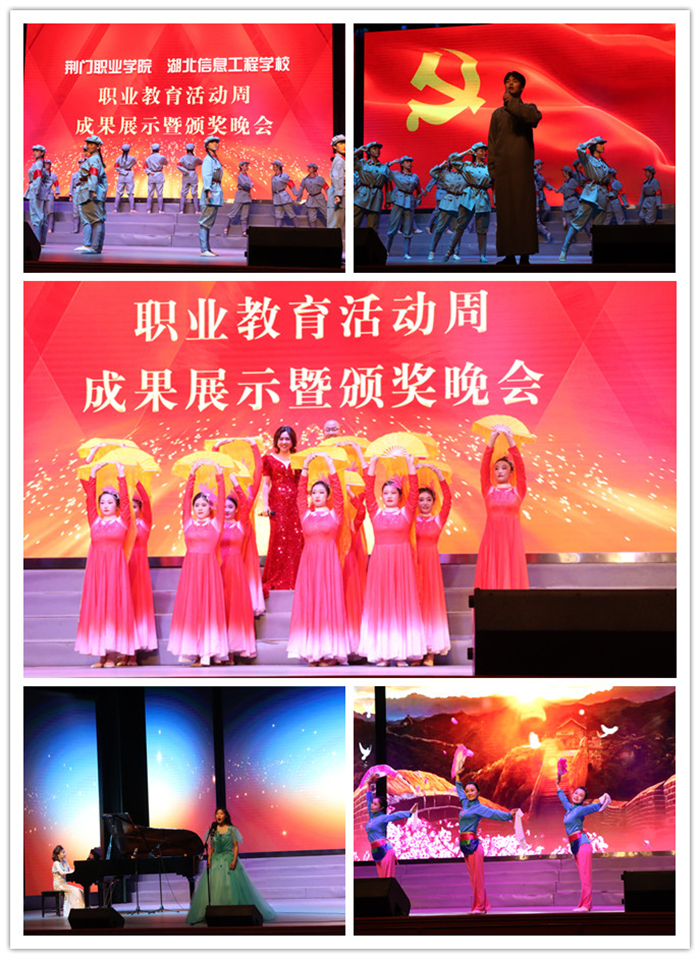 乘風(fēng)破浪 筑夢(mèng)青春 ——2022年荊門職業(yè)學(xué)院職業(yè)教育活動(dòng)周成果展示暨頒獎(jiǎng)晚會(huì)