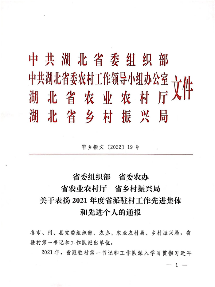 荊門職業(yè)學(xué)院駐谷城縣工作隊(duì)獲全省通報(bào)表揚(yáng)
