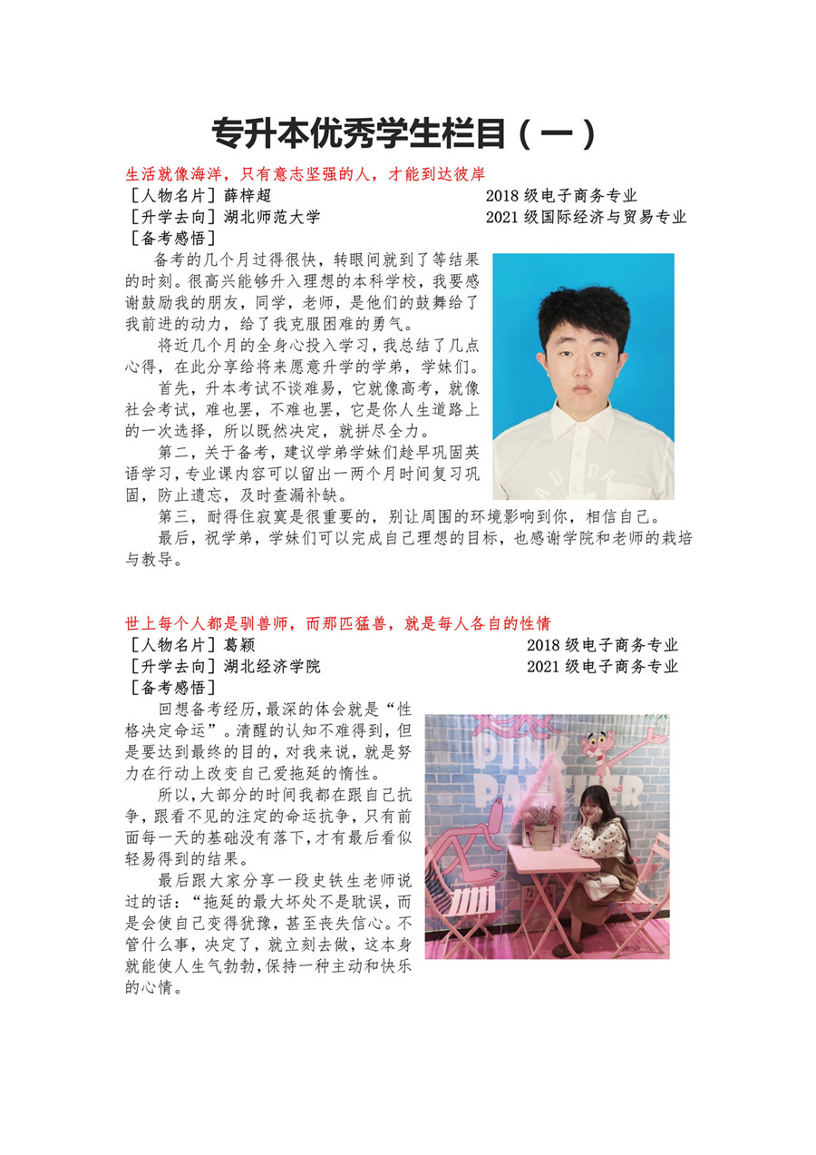 荊門職業(yè)學院2021年專升本優(yōu)秀學生專欄（一）