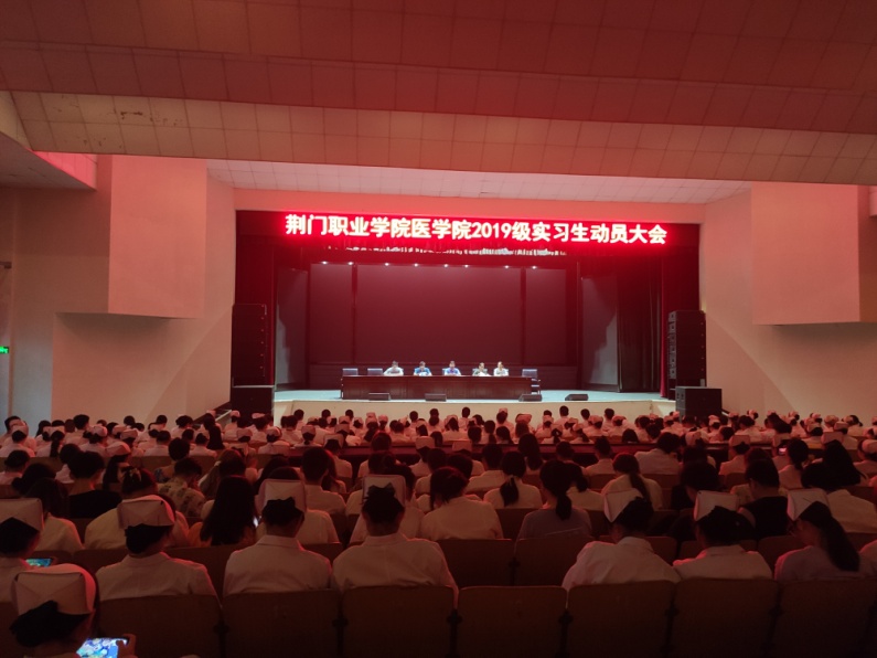醫(yī)學(xué)院召開2019級(jí)醫(yī)學(xué)生實(shí)習(xí)動(dòng)員大會(huì)