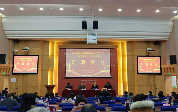 我院教師參加第八期湖北省高校教師黨支部書記示范班培訓(xùn)班