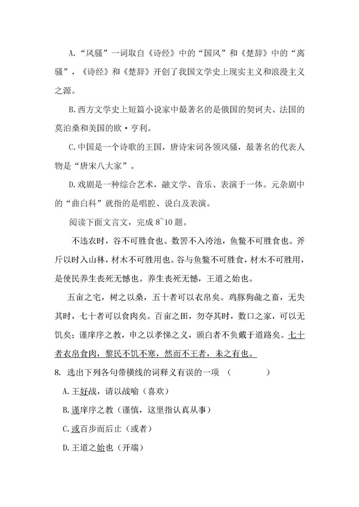 2020年湖北省普通高等學(xué)校招收中等職業(yè)學(xué)校_頁面_3.jpg
