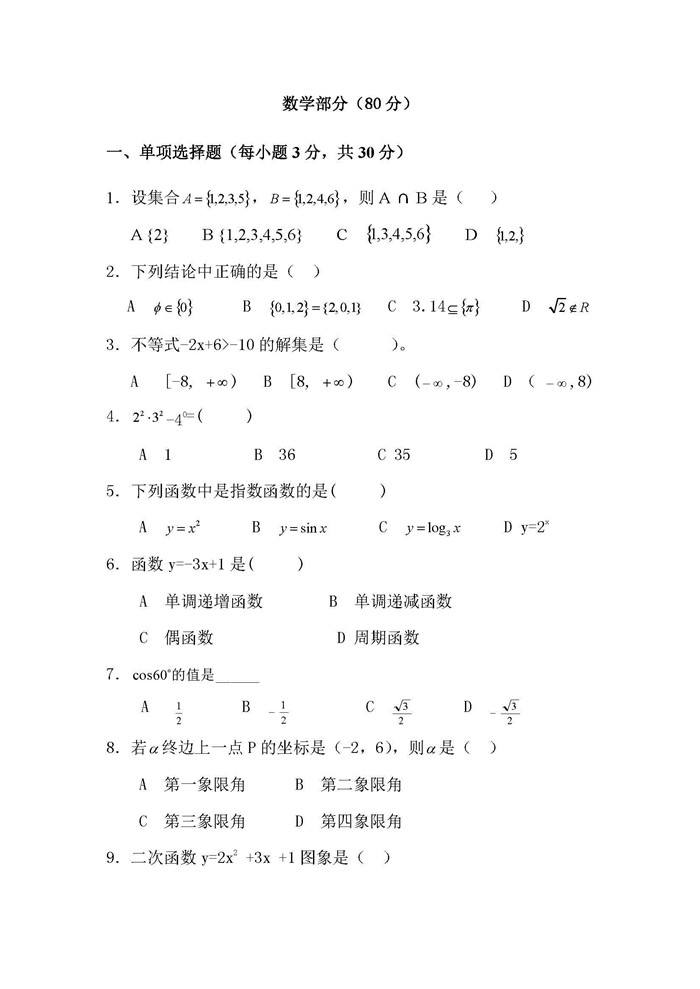2020年湖北省普通高等學(xué)校招收中等職業(yè)學(xué)校_頁面_6.jpg