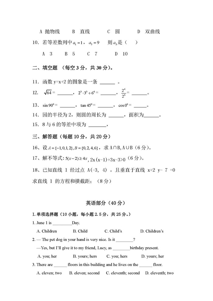 2020年湖北省普通高等學(xué)校招收中等職業(yè)學(xué)校_頁面_7.jpg