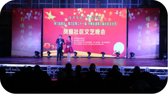 我校與鳳凰社區(qū)聯(lián)辦社區(qū)文化節(jié)文藝晚會