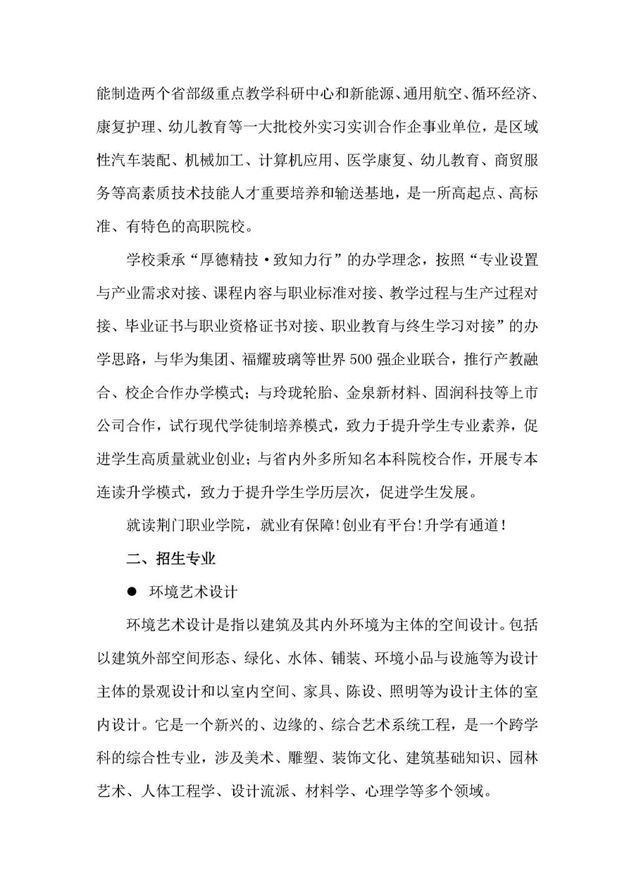 荊門職業(yè)學(xué)院2021年藝術(shù)類專業(yè)招生簡章_頁面_2.jpg