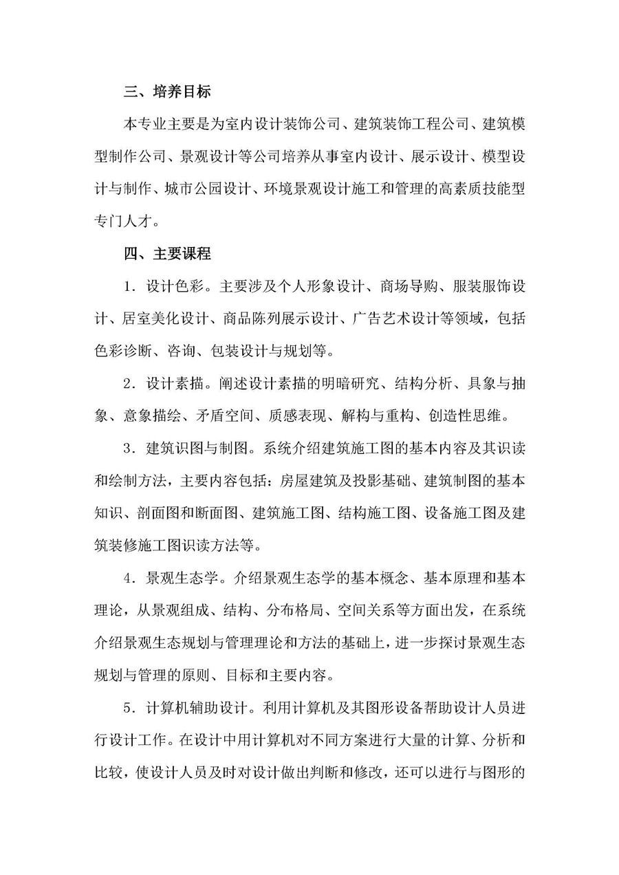 荊門職業(yè)學(xué)院2021年藝術(shù)類專業(yè)招生簡章_頁面_3.jpg