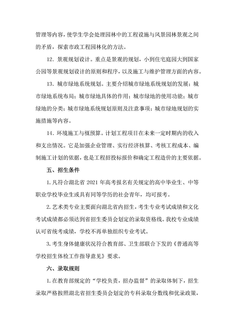 荊門職業(yè)學(xué)院2021年藝術(shù)類專業(yè)招生簡章_頁面_5.jpg