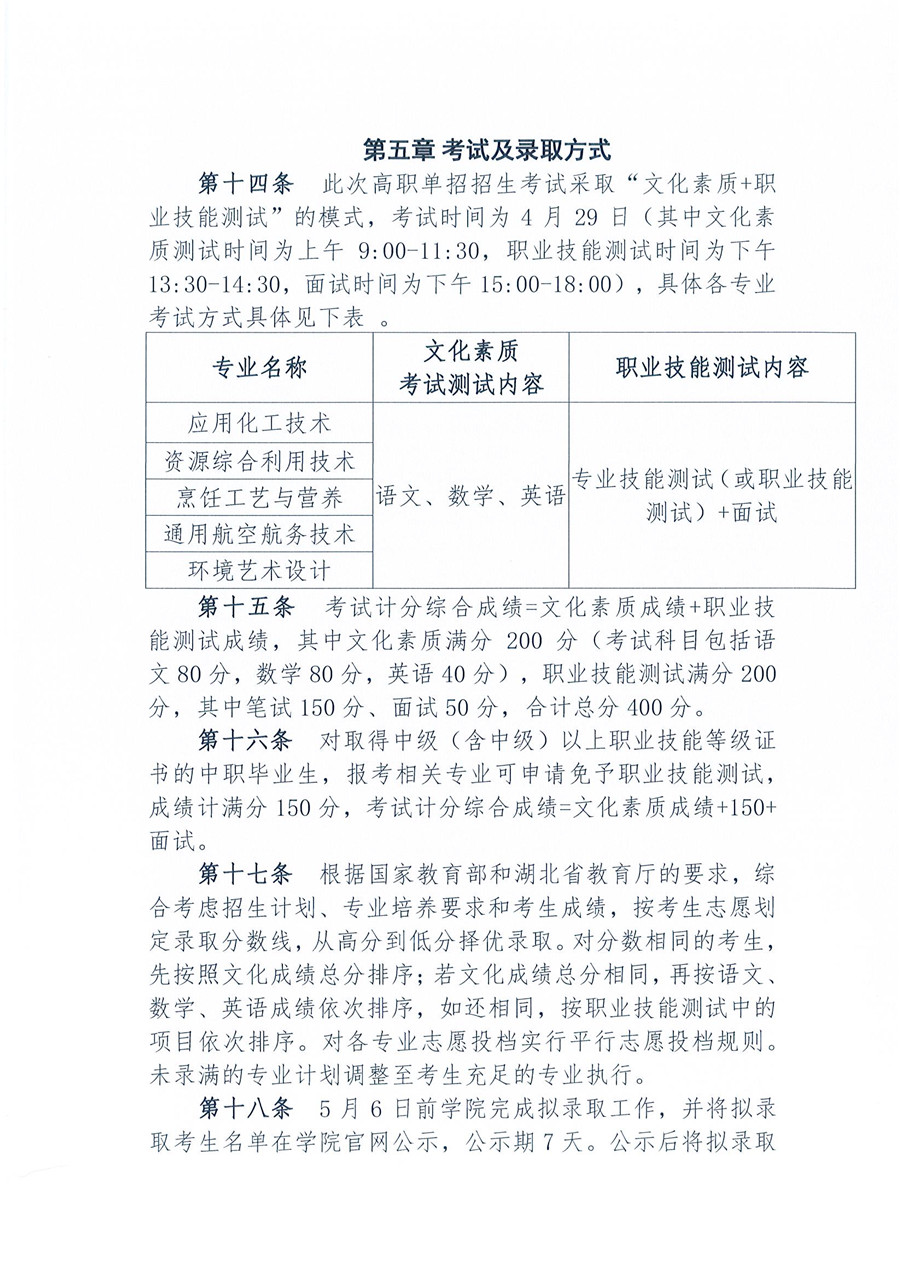 2021年湖北高職單獨(dú)招生章程（荊門(mén)職業(yè)學(xué)院）_頁(yè)面_3.jpg