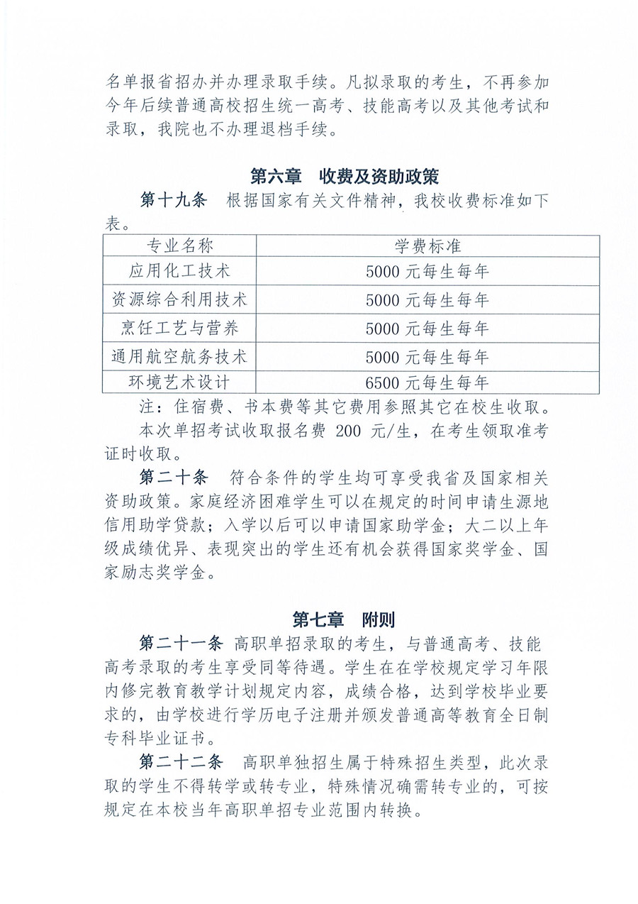 2021年湖北高職單獨(dú)招生章程（荊門(mén)職業(yè)學(xué)院）_頁(yè)面_4.jpg