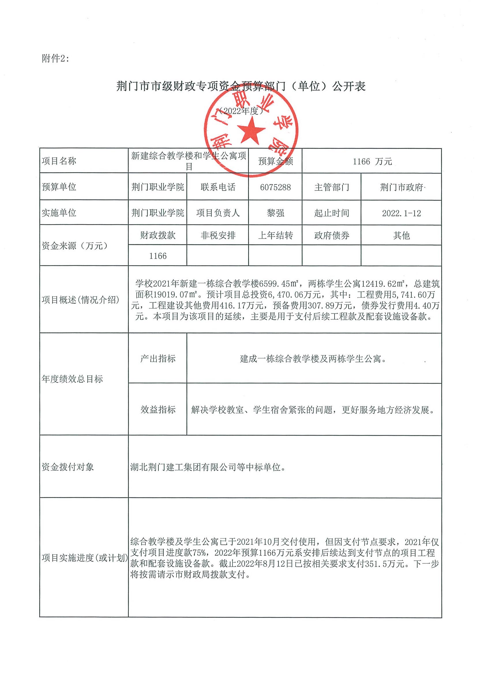 荊門市市級財政專項資金預(yù)算部門（單位）公開表