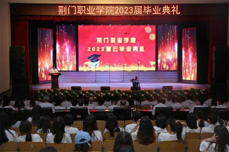 我校2023屆云畢業(yè)典禮隆重舉行