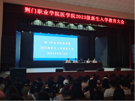 青春奮進正當時,筑夢不負新時代——醫(yī)學院召開2023級新生入學教育大會
