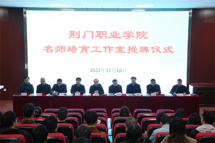 學校舉行首屆名師培育工作室授牌儀式