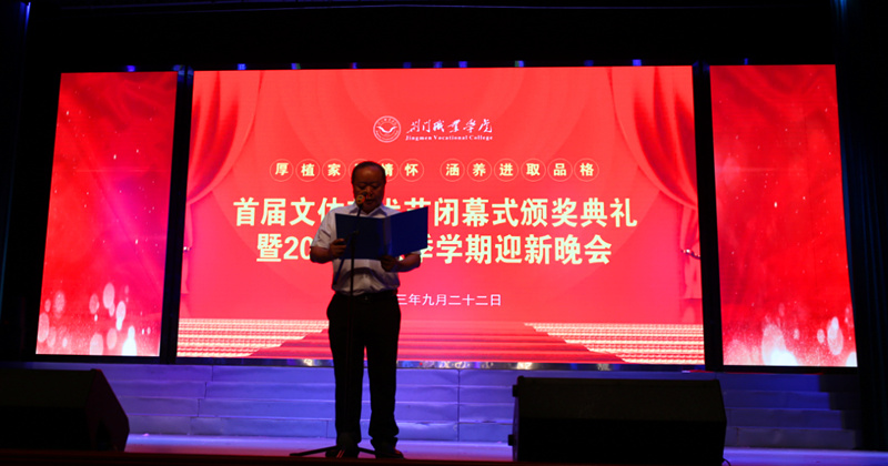 我校舉辦首屆大學生文體藝術節(jié)頒獎典禮 暨2023年秋季學期迎新晚會