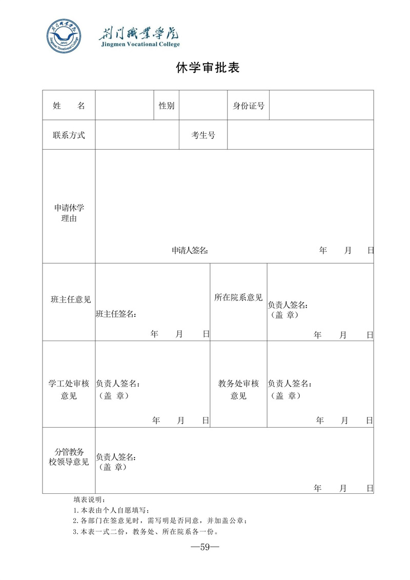 休學(xué)審批表