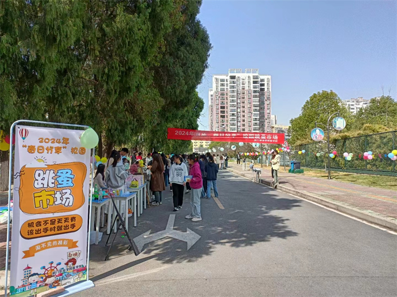 “續(xù)費”校園時光，易物傳遞溫情 —醫(yī)學院舉辦首屆校園 “跳蚤市場”活動