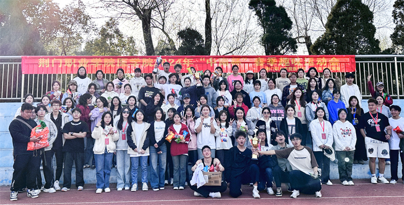 “趣”享三月春暖，“味”你運動喝彩 —醫(yī)學院舉辦春季趣味運動會