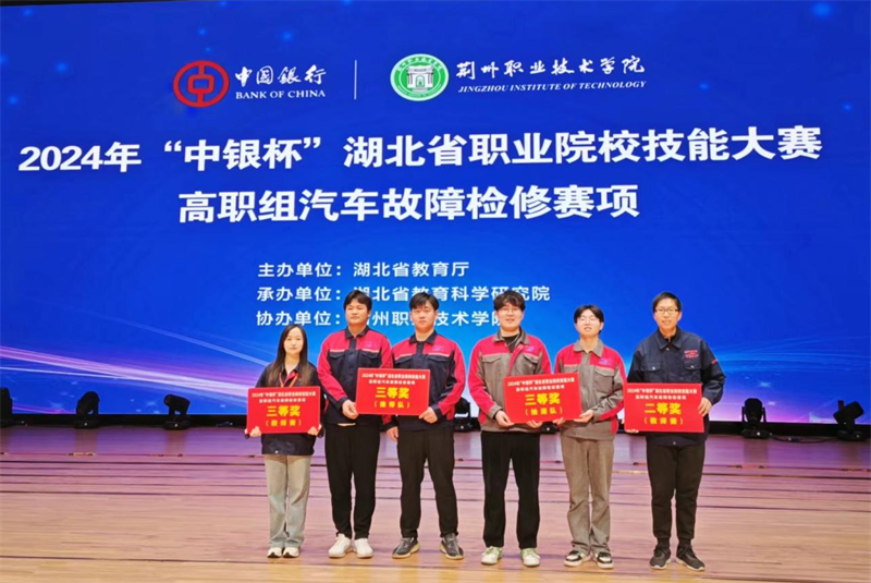 我校在2024年“中銀杯”湖北省職業(yè)院校技能大賽中喜獲佳績(jī)！
