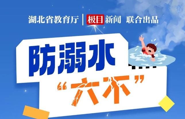 看短劇，學(xué)知識(shí)！“有泳有謀”過(guò)暑假！