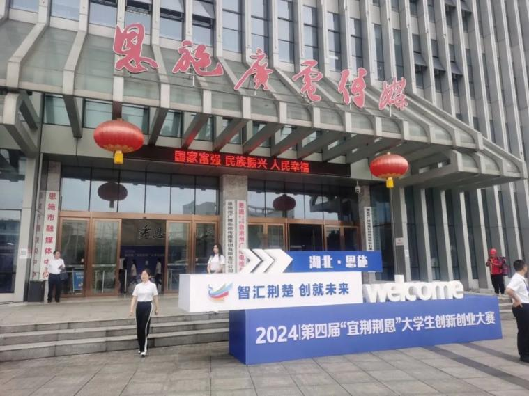 第四屆“宜荊荊恩”大學(xué)生創(chuàng)新創(chuàng)業(yè)大賽總決賽舉行 我校參賽項(xiàng)目榮獲三等獎(jiǎng)