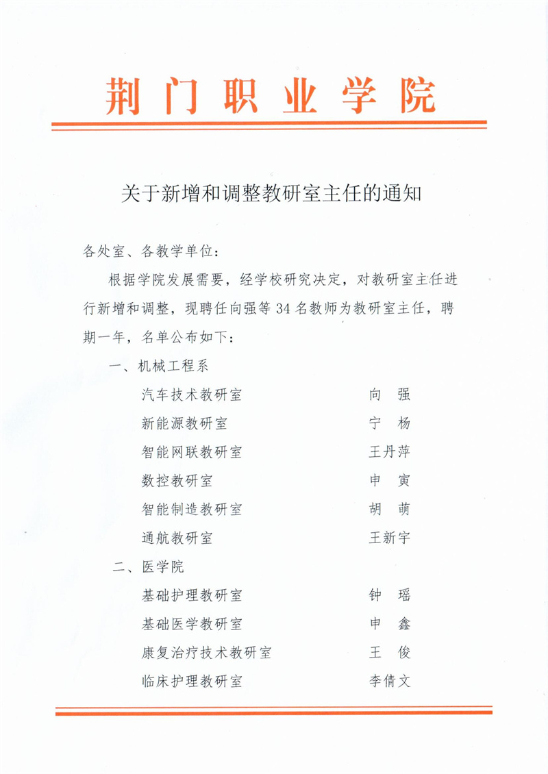 教研室主任任命文件