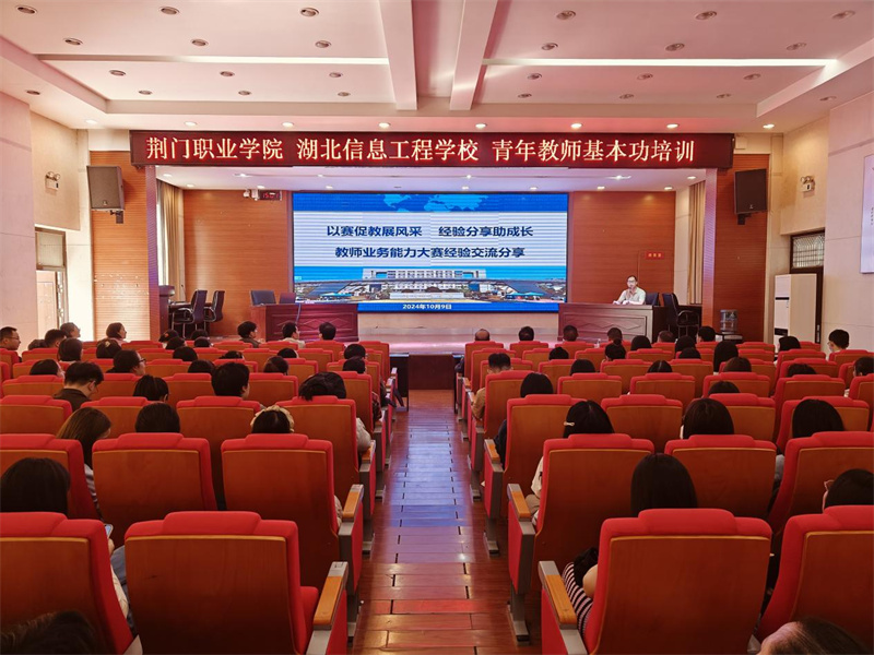 以賽促教展風(fēng)采，經(jīng)驗分享助成長 ——荊門職業(yè)學(xué)院教師業(yè)務(wù)能力大賽經(jīng)驗交流分享會圓滿舉辦