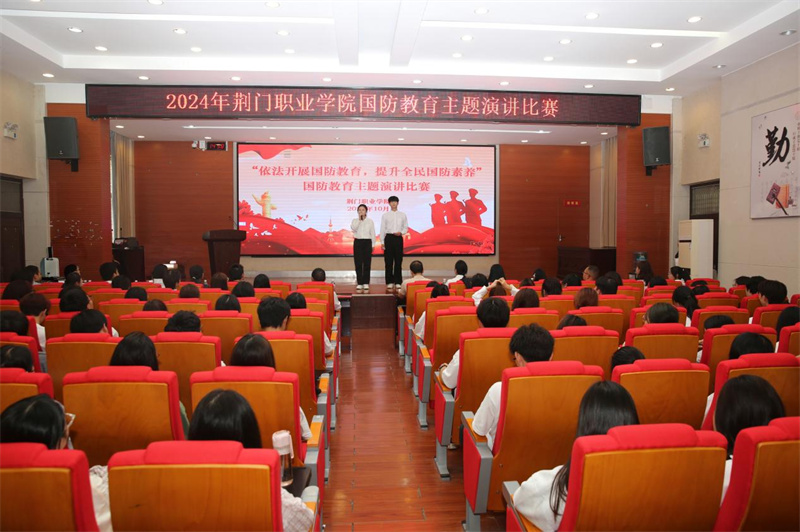 依法開展國防教育，提升全民國防素養(yǎng)｜荊門職業(yè)學(xué)院國防教育主題演講比賽順利舉行
