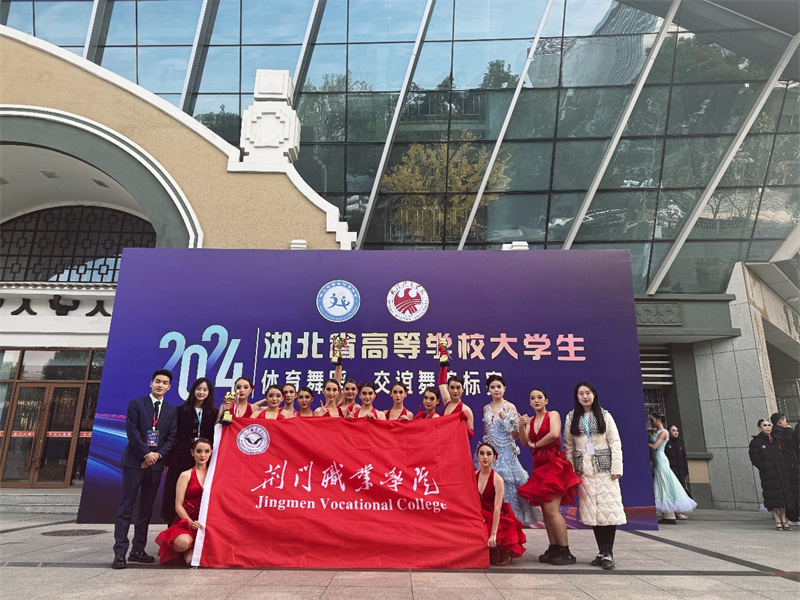 載譽而歸！我校體育舞蹈隊在“2024年湖北省高等學校大學生體育舞蹈、交誼舞錦標賽”中斬獲佳績！