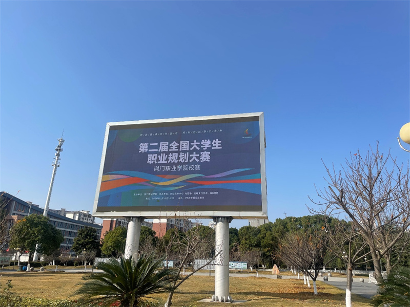 第二屆全國大學生職業(yè)規(guī)劃大賽荊門職業(yè)學院校賽順利舉行