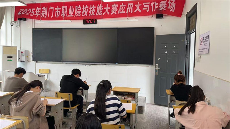 以賽促教強(qiáng)技能 以文育人助成長 ——荊門市職業(yè)院校技能大賽應(yīng)用文寫作比賽成功舉辦