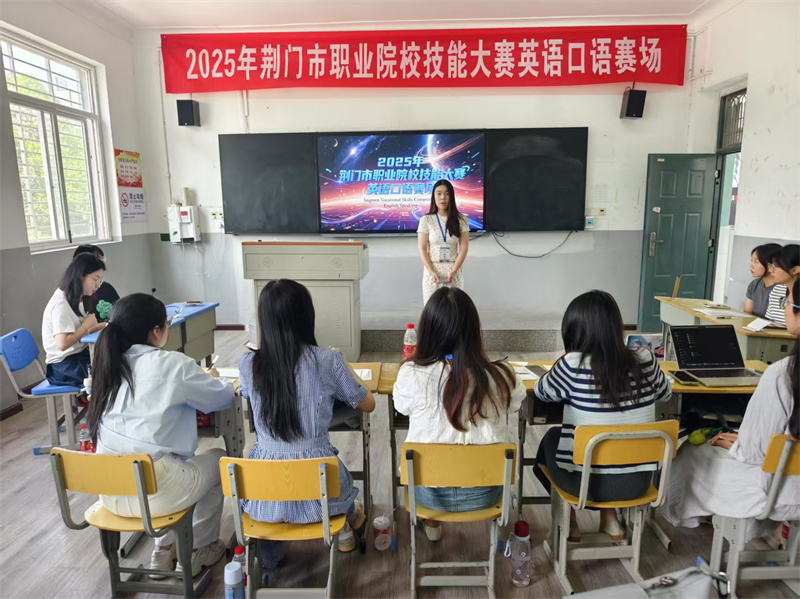 2025年荊門市職業(yè)院校技能大賽英語口語賽項成功舉辦
