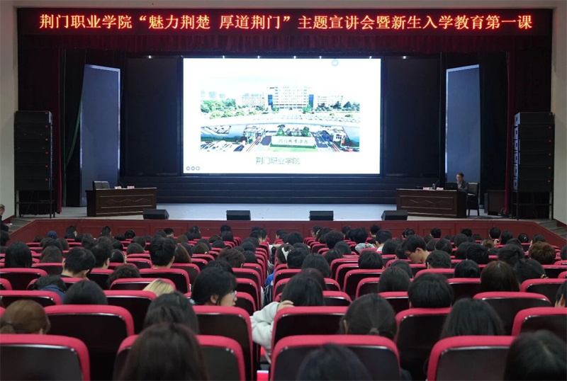 荊門職業(yè)學(xué)院成功舉辦“魅力荊楚 厚道荊門”主題宣講會