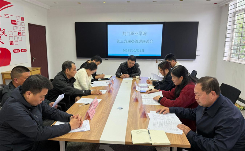 后勤處召開校園第三方服務(wù)管理座談會(huì)