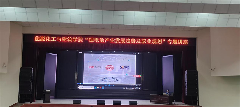 筑夢青春志在四方，規(guī)劃啟航職引未來 能源化工與建筑學(xué)院舉辦“鋰電池產(chǎn)業(yè)發(fā)展趨勢及職業(yè)規(guī)劃”專題講座