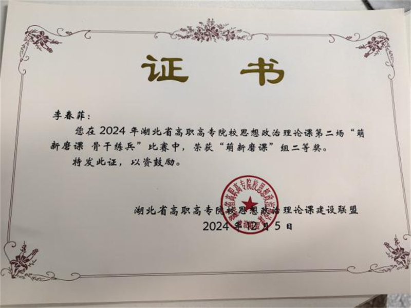 【教育教學(xué)】馬克思主義學(xué)院教師在2024年全國高職院校思想政治課教學(xué)競賽中斬獲三項(xiàng)二等獎(jiǎng)