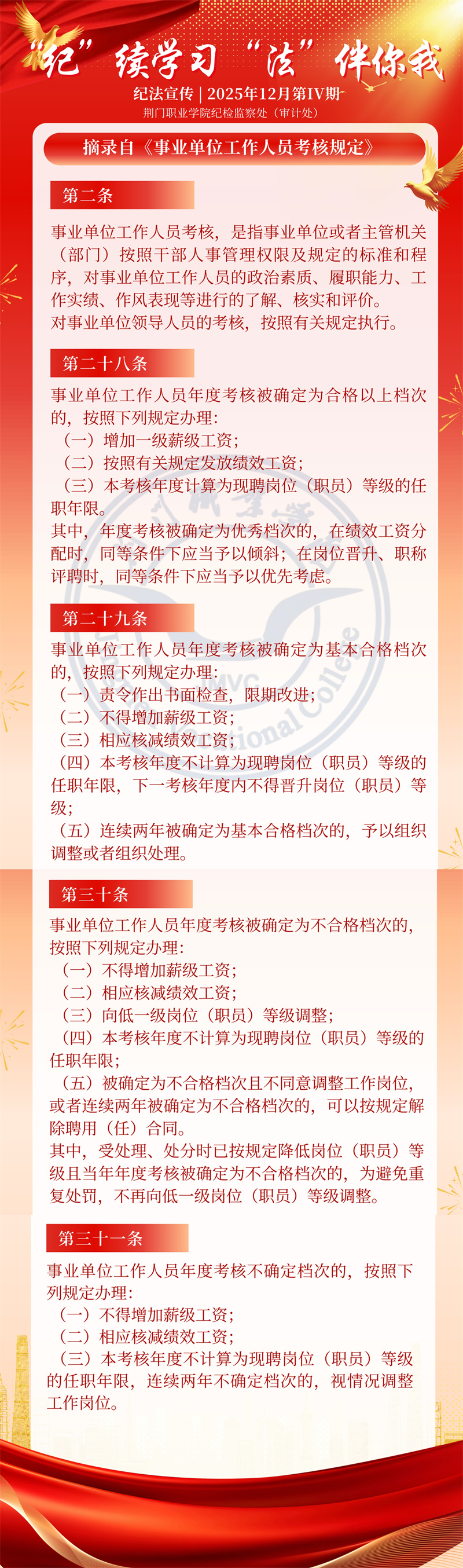 紀(jì)法宣傳_12月第4期.jpg